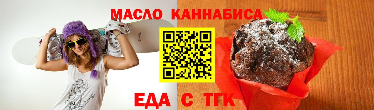 Надым  Еда ТГК конопля  Вход с VPN 