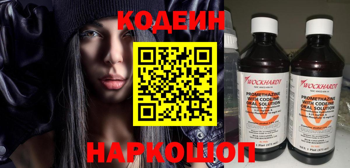 Кодеиновый сироп Lean Purple Drank  Вход с VPN  Надым  Кодеиновый сироп Lean напиток Lean (лин) 