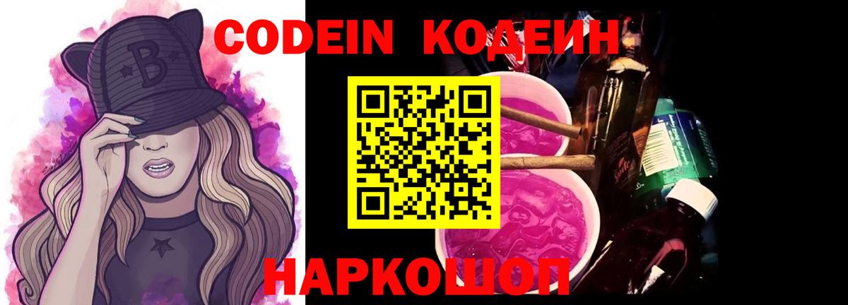 Кодеиновый сироп Lean Purple Drank Надым